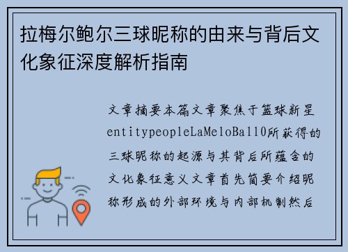 拉梅尔鲍尔三球昵称的由来与背后文化象征深度解析指南 拉梅尔鲍尔三球昵称的由来与背后文化象征深度解析指南